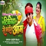 Ab Tikorhawa Se Ho Gail Aam Ae Raja