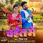 Ghare Aaja Ae Raja Ji Chait Me Chahta (Hit Matter)