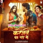 Rahab Ae Ho Raja Ji Karejawe Pa Chadh Ke