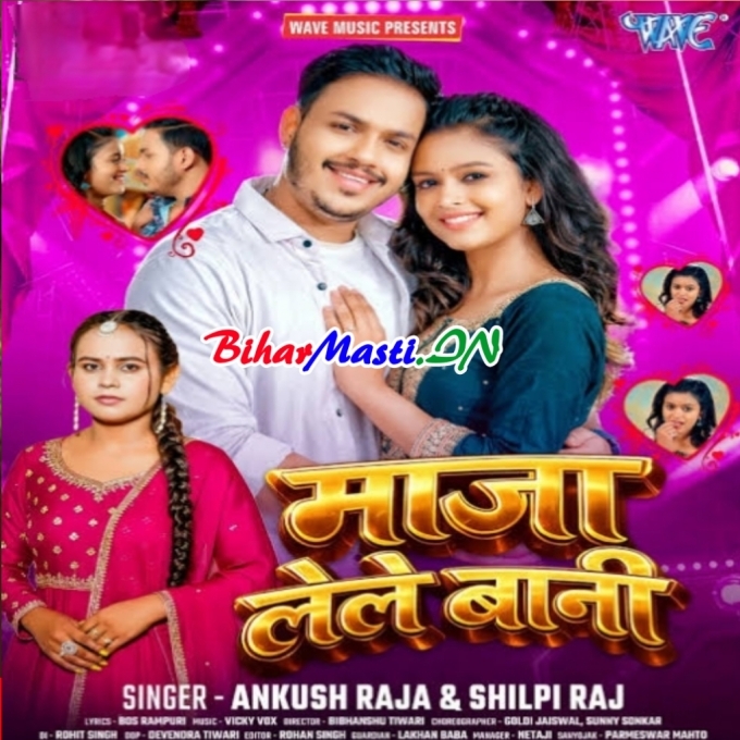 Maja Lele La Ta Dher Uda Jani Ae Rajau (Hit Matter)