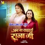 Ab Na Sahai Ae Raja Ji Dard Judai Ae Raja Ji