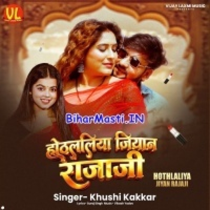 Kara Na Hothlaliya Jiyan Raja Ji