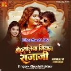 Kara Na Hothlaliya Jiyan Raja Ji