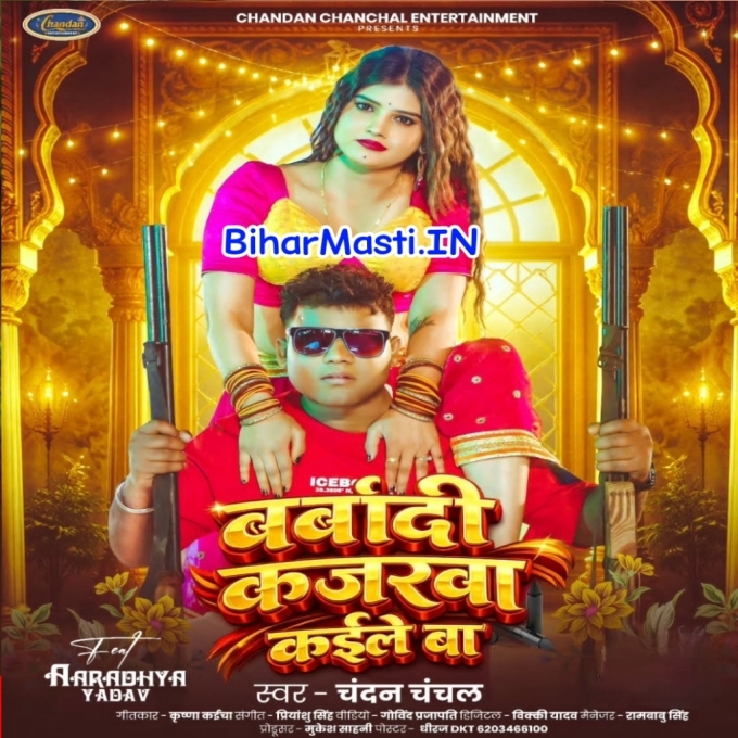 Barbadi Kajarwa Kaile Ba