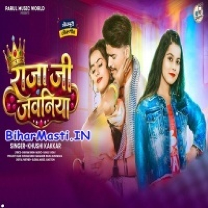 Thope Thope Chuwata Ho Raja Ji Jawaniya