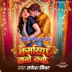 Kamariya Kabo Kabo Abhile Dukhata Raja Ji