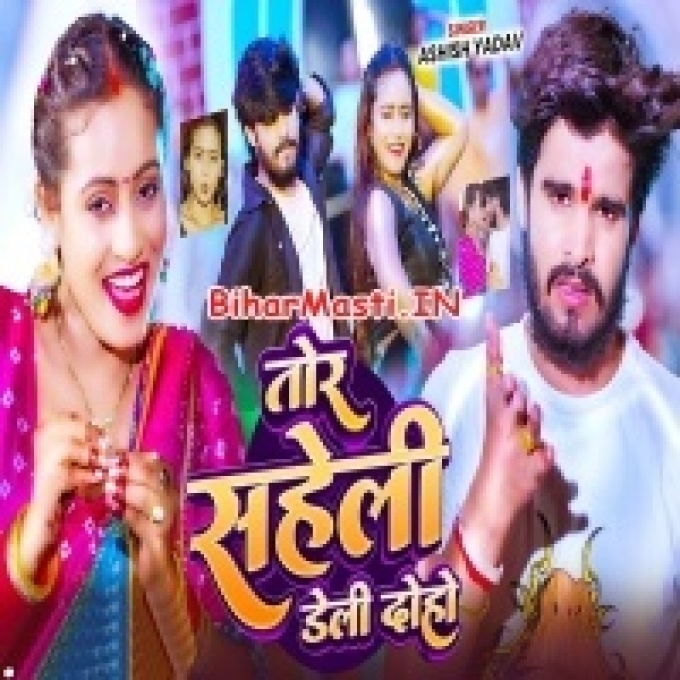 Tu Saiya Ke Doho Hamara Tor Saheli Doho Ge Darling Daily Doho