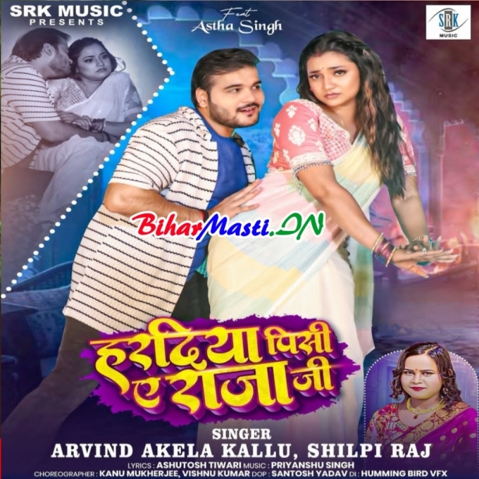 Kamar Me Uptal Bate Daradiya Haradiya Pisi Ae Raja Ji