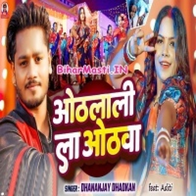 Othalali Khatir Othawa Rowe Kajara Khatir Ankhiya