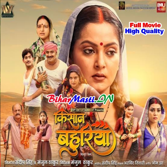 Kishan Bahuriya - Original Company Print Full Movie (720p) HD Quality