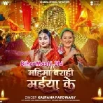Mahima Barahi Maiya Ke