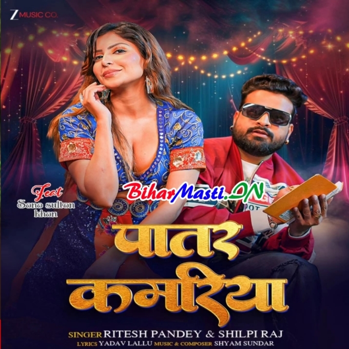 Tohar Patar Kamariya Par Kes Hoi Re (Hit Matter)