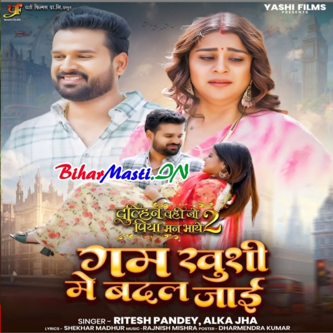 Gam Khusi Me Badal Jaai Ho