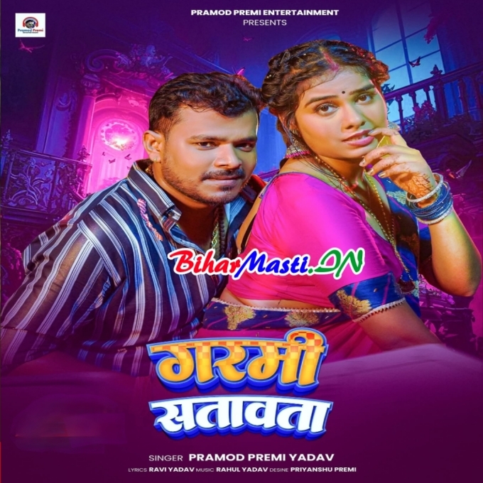 Raja Bhitari Le Garmi Satawata (Hit Matter)