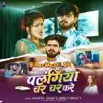 Piyawa Milal Patare Rate Palangiya Char Char Kare