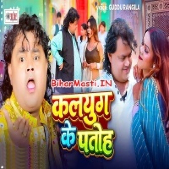 Kalyug Ke Patoh