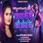 Bhatra Ke Dewe Lagani Suna Eyarau Tuhi Bola Kaise Dihi Tora Ke