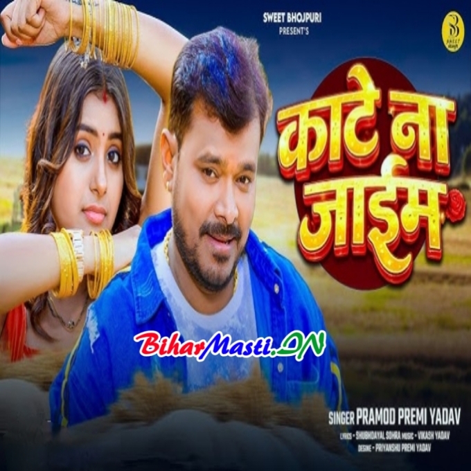 Kate Na Jaim Hum Gehu Raja