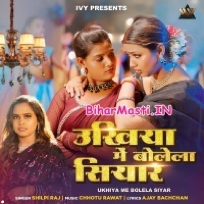 Ae Nanadi Ukhiya Me Bolela Siyar Badhar Ghume Jan Jaihe