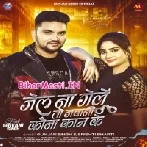 Jel Na Gele To Jawani Kauna Kam Ke