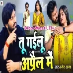 Darad Deke Dil Me Tu Gailu April Me