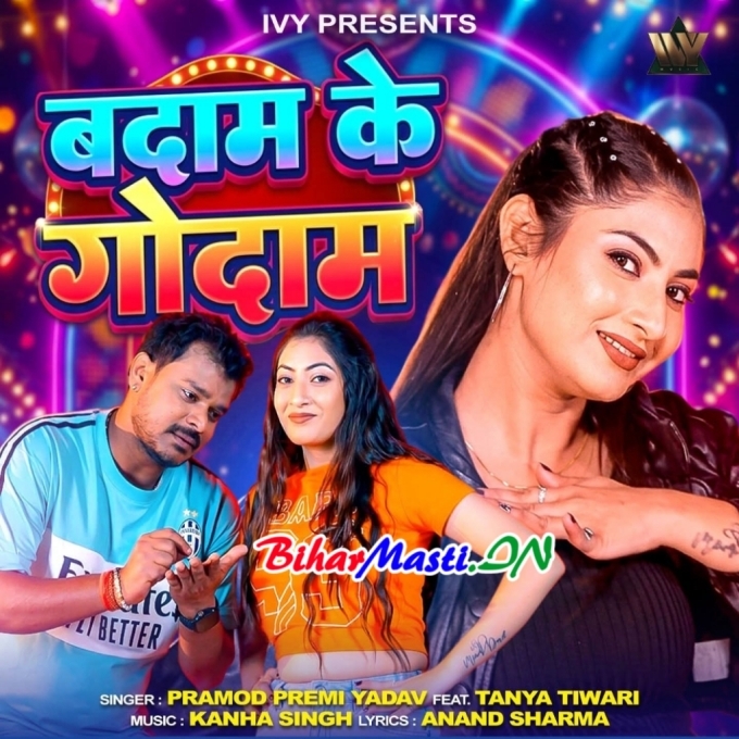 Badam Ke Godam Hamara Naam Ka De Tu