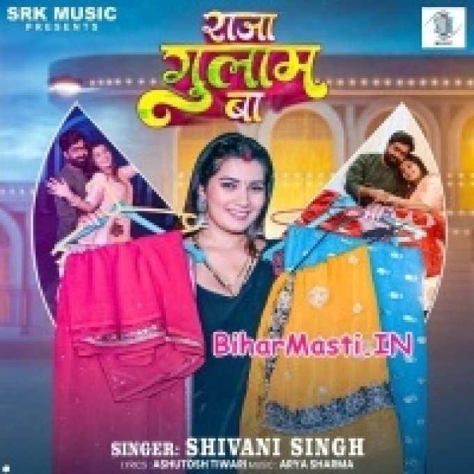 Rani Bani Hum Hamar Raja Gulam Ba