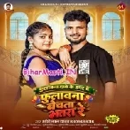 Fulawana Dabe Ke Umar Me Fulawana Bechata Bhatra Re