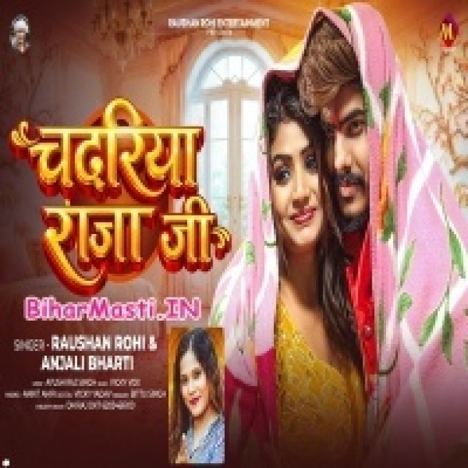 Sutab Kekara Sathe Odhke Chadari Ae Raja Ji