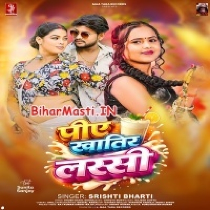 Ae Raja Piye Khatir Lassi Man Tarasi Re Jala