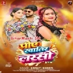 Ae Raja Piye Khatir Lassi Man Tarasi Re Jala