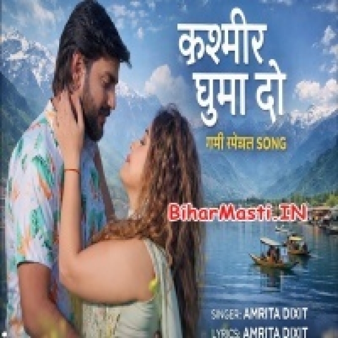 Kashmir Ghumade Wo Re Piya