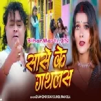 Sase Ke Gathlas Laddu Batai Jahiya Talak Akani Ke Hoi