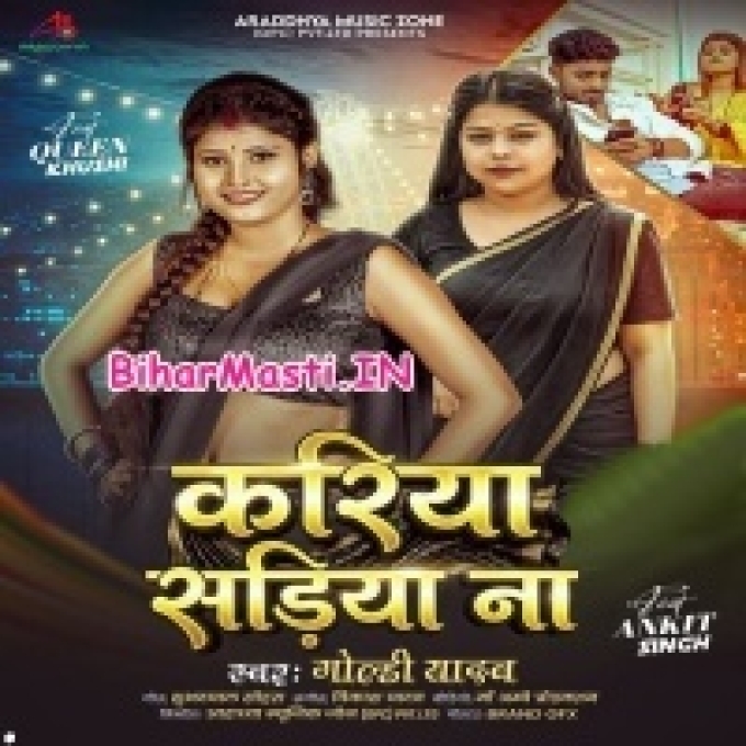 Gor Bani Kin Di Ae Raja Ago Kariya Sariya Na