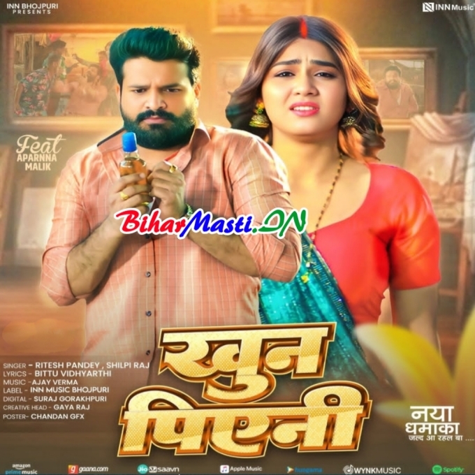 Dhani Tohra Niyan Nahi Khoon Piyeni (Hit Matter)