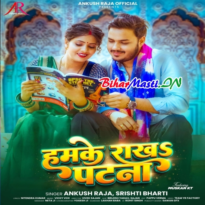 Piya Ho Hamke Rakha Patna Hum Ta Padh Ke Nikal Lehab Nokari Katna