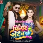 Figure Manten Rahi Ji Kamariya Aise Na Mali Ji