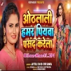 Othalali Hamar Piyawa Pasand Karela