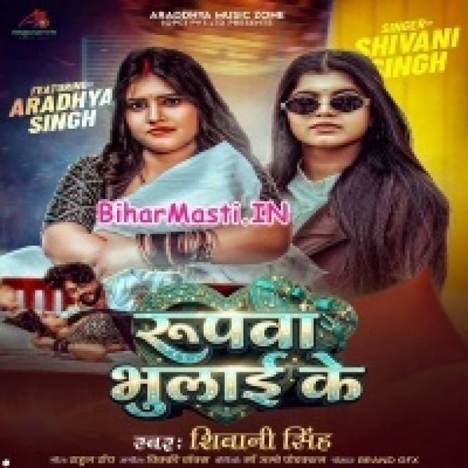 Roopwa Bhulai Ke Rupya Me Paral Bara