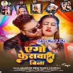 Ago Facewash Bin Udas Raur Dhaniya