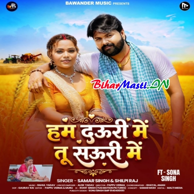 Hum Fasani Dauri Me Tu Fas Gailu Sauri Me