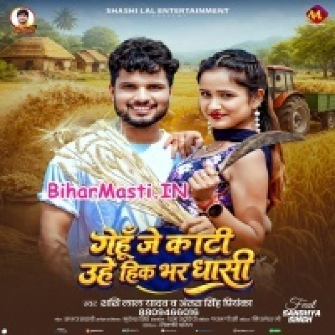 .Gehu je Kati Uhe Hik Bhar Dhasi