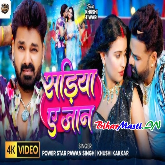 Kamar Pa Kariya Sariya Khilela Ae Jaan Video Song (360p HD)