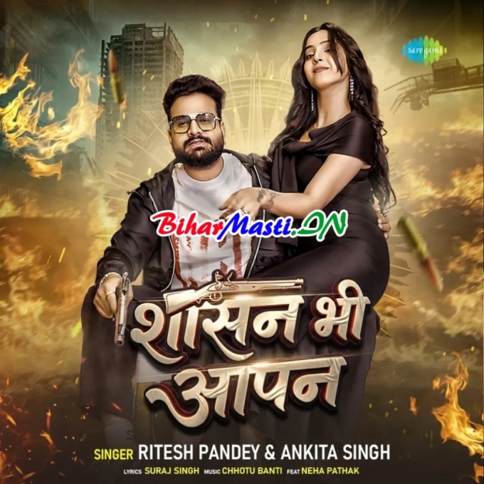 Shasan Bhi Aapan Prashasan Bhi Aapan Eha Ke Gadi Pa Aasan Bhi Aapan