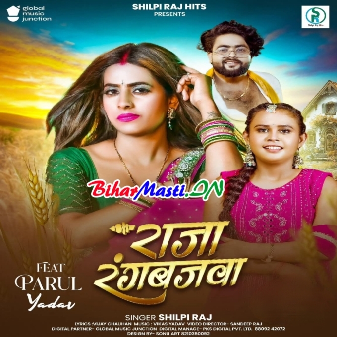 Garmi Me Piyatara Ganjawa Ho Raja Rangbazwa