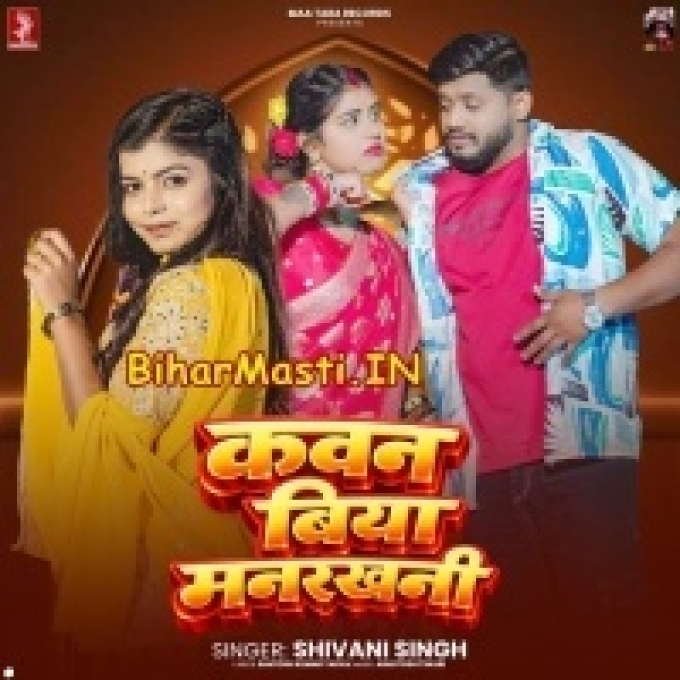 Kawan Biya Manrakhani Batadi Ae Raja Ji