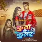 Kurti Me Lagada Cooler Balam Garmi Se Pasenwa Chuwata