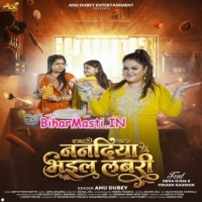 Ae Raja Hum Na Rahab Tohari Mahaliya Nanadiya Bhail Labari