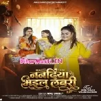 Ae Raja Hum Na Rahab Tohari Mahaliya Nanadiya Bhail Labari