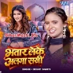 Bhatar Leke Alga Sakhi Patna Me Rahab